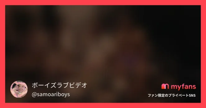 ボーイズラブビデオ3周年 中編