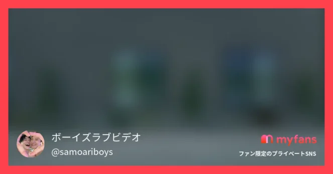 ボーイズラブビデオ3周年 前編(飲み乱交編)